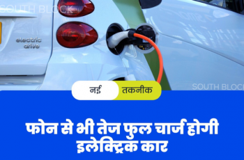 the electric car will be fully charged faster than mobile phone