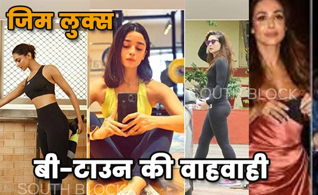 gym looks of Bollywood celebrity