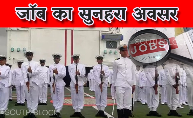  Indian Coast Guard में जॉब का सुनहरा अवसर, भरे जाएंगे इतने पद