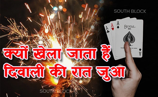 Gambling Auspicious on Diwali