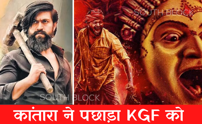  KGF को पछाड़, कांतारा बनी कन्नड़ की दूसरी सबसे बड़ी फिल्म