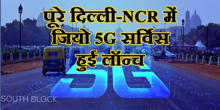 Jio 5g