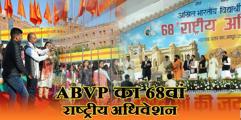 ABVP NATIONAL CONFRENCE