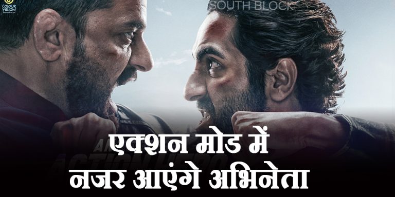 एक्शन हीरो के रोले में नजर आएंगे आयुष्मान, An Action Hero का ट्रेलर हुआ रिलीज