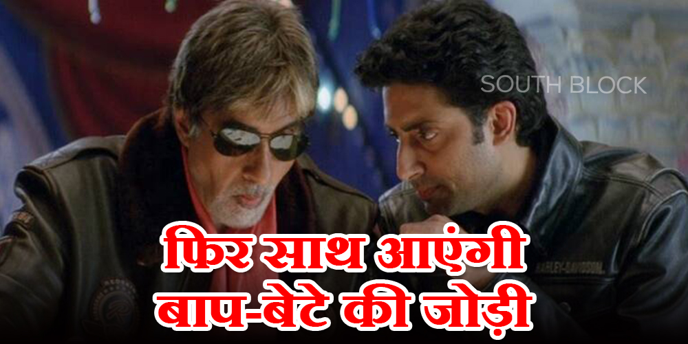 Abhishek Bachchan & Amitabh Bachchan