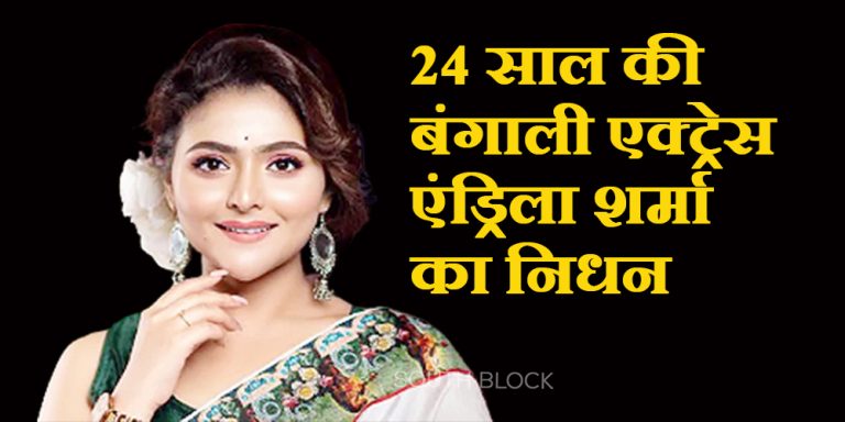 Aindrila Sharma Death
