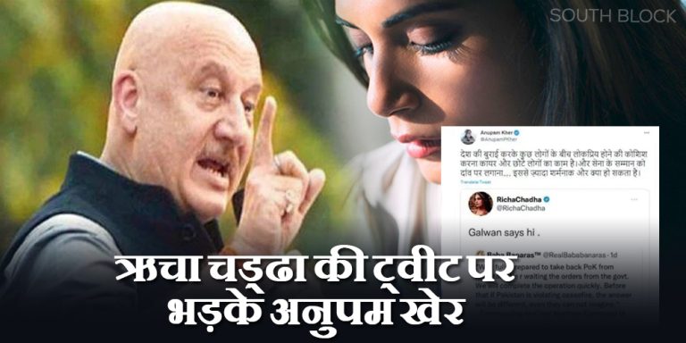 Anupam Kher On Richa Chadha Tweet
