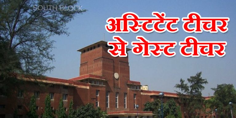 assistant teacher to guest teacher