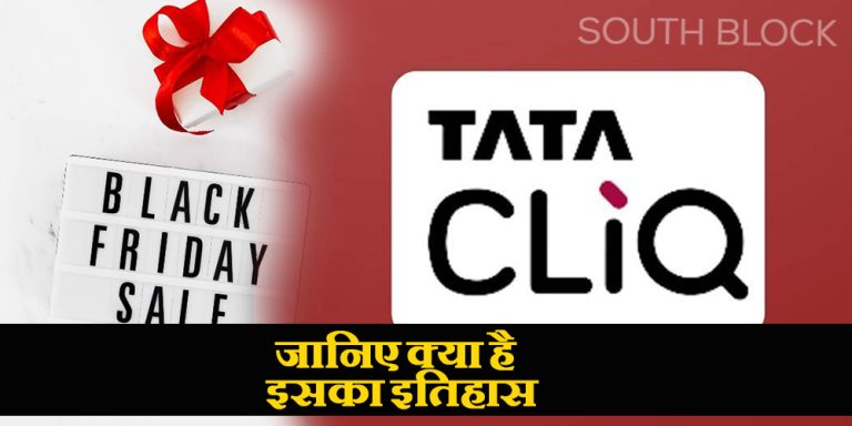 ब्लैक फ्राईडे सेल में सामानों पर भारी छूट, जानिए क्या है इसका इतिहास