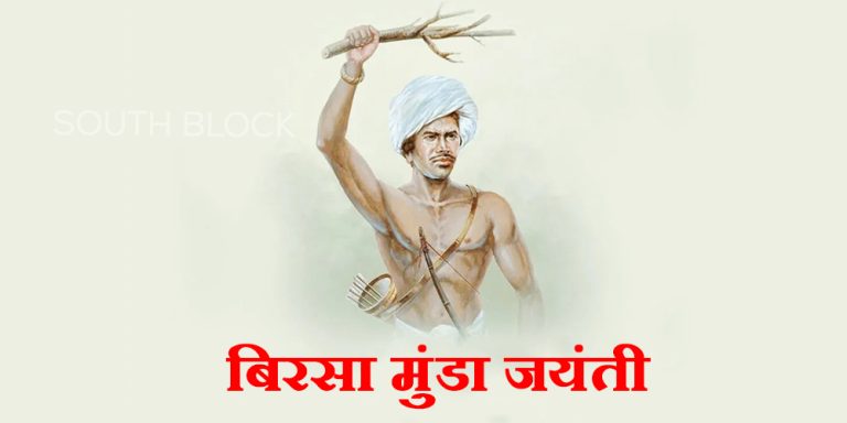 Birsa Munda Jayanti