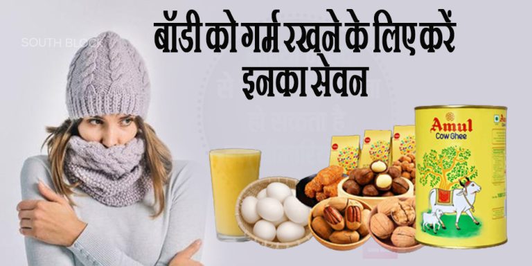 Body warming foods