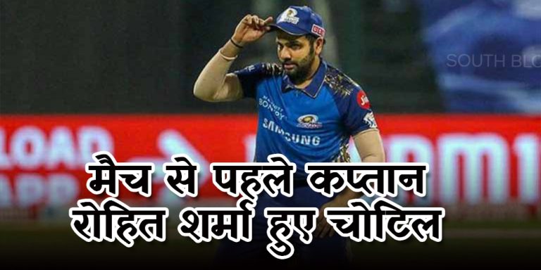 T20 WC 2022: मैच से पहले कप्तान रोहित शर्मा हुए चोटिल, टीम इंडिया को लगा बड़ा झटका
