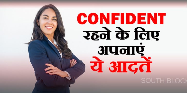 Self Confidence