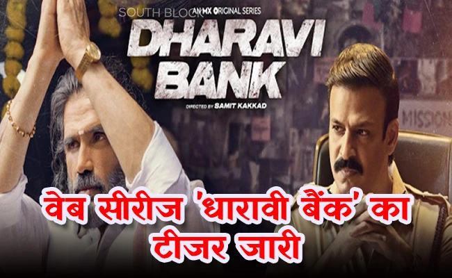 'Dharavi Bank', teaser released