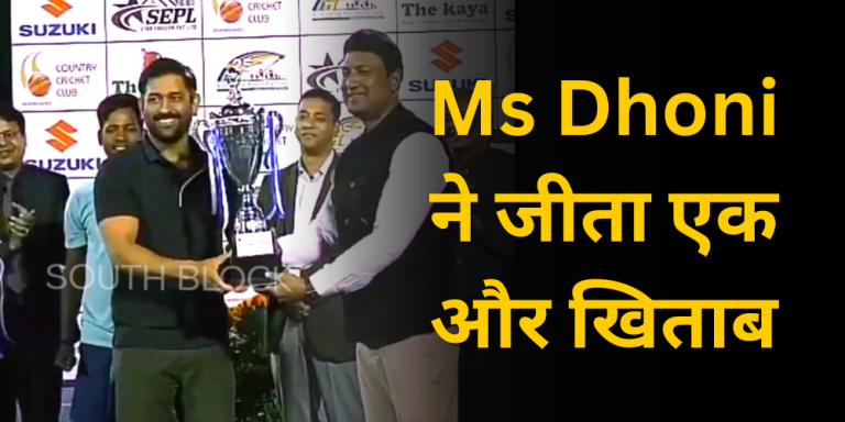 MS DHONI