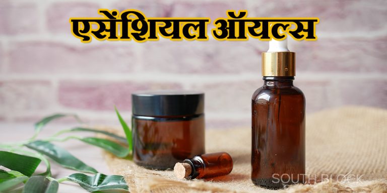 एसेंशियल ऑयल्स को इस्तेमाल करने के बेहतरीन तरीके