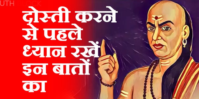 Chanakya Niti