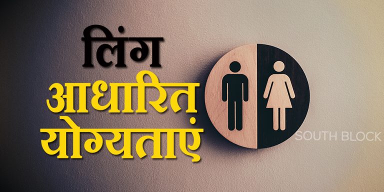 Gender based Ability