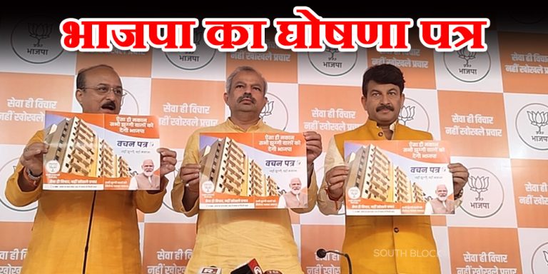 bjp ka ghosna patr