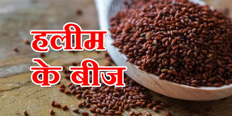 Halim ke beej