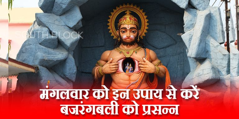 मंगलवार को जरूर करें ये उपाय, हर परेशानी से हनुमानजी दिलाएंगे मुक्ति
