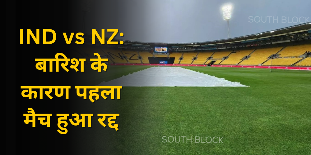 Ind vs NZ