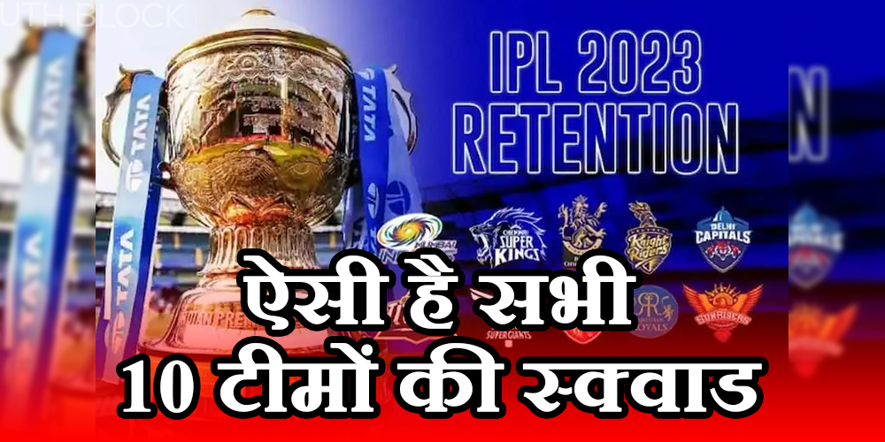 IPL  2023