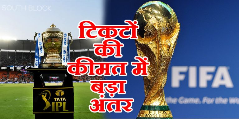IPL vs FIFA WC