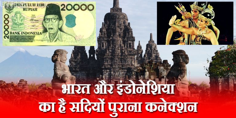 Indonesia & India connection