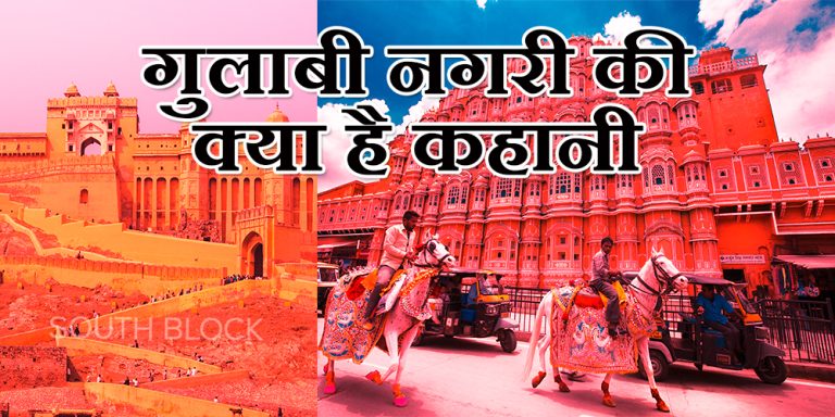 Pink City