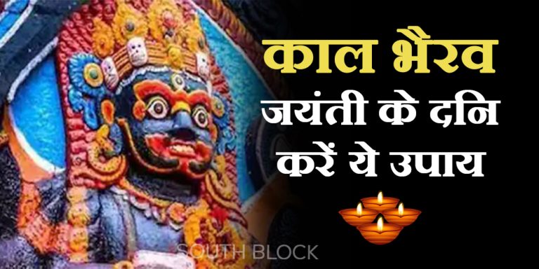 Kaal Bhairav Jayanti