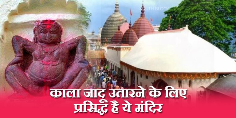 kamakhya Mandir