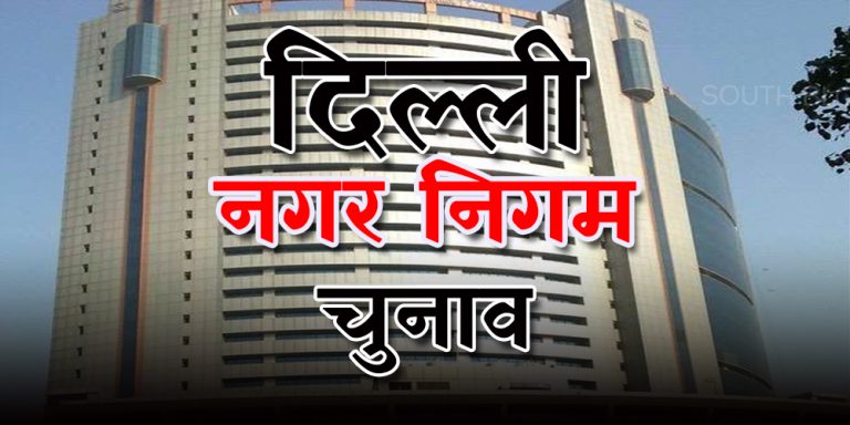 MCD ELECTION