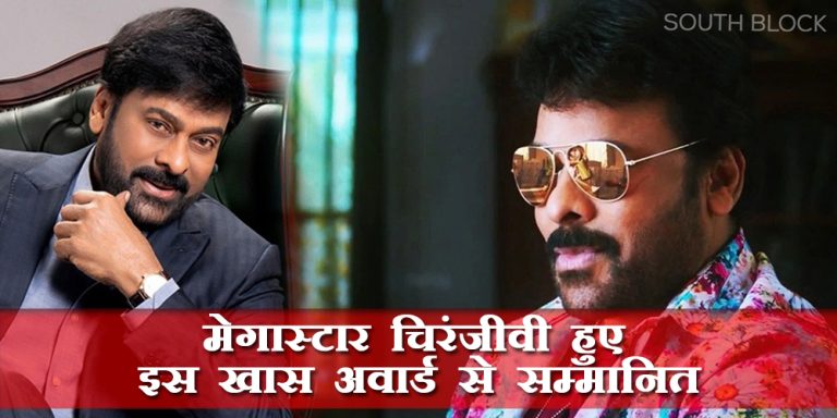 Megastar Chiranjeevi