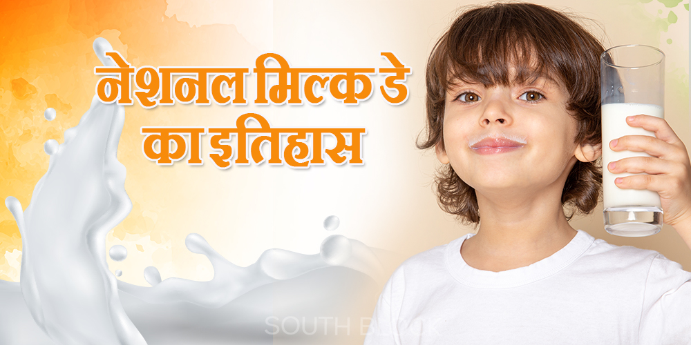 India National Milk Day 2022