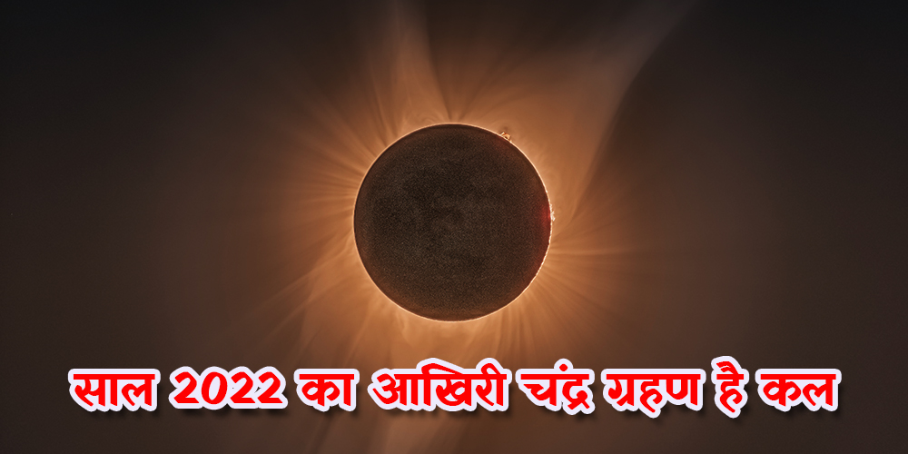 Moonereclipse blog image