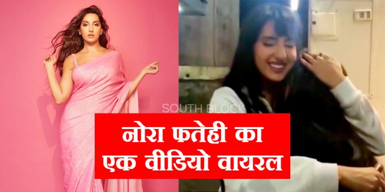 नोरा को नेटिज़न्स ने बताया ड्रामेबाज़, वीडियो वायरल