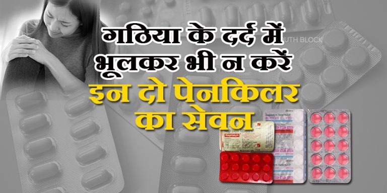 Painkiller Sideeffects in Arthritis