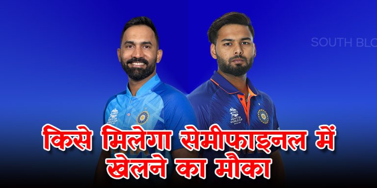 T20 WC 2022: पंत या कार्तिक, किसे मिलेगा सेमीफाइनल में खेलने का मौका