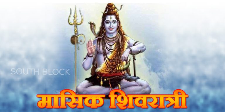 MASIK SHIVRATRI