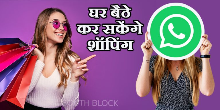 WhatsApp Shopping