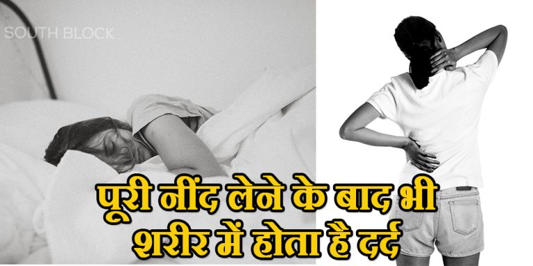 Body Pain After Waking Up