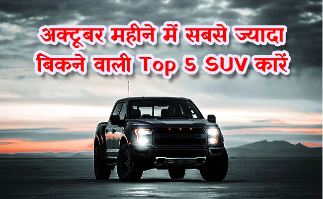 Top 5 SUV