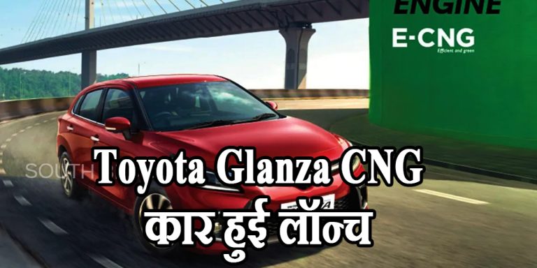 Glanza CNG