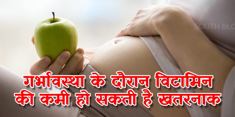 प्रेग्नेंसी के दौरान इन विटामिन और मिनरल्स की कमी हो सकती है खतरनाक, जानिए क्यों है जरूरी