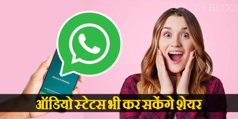 Whatsapp Audio Status