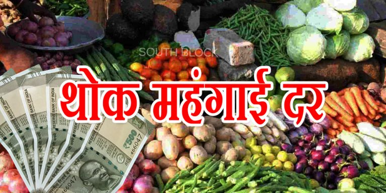 Fall in wholesale inflation