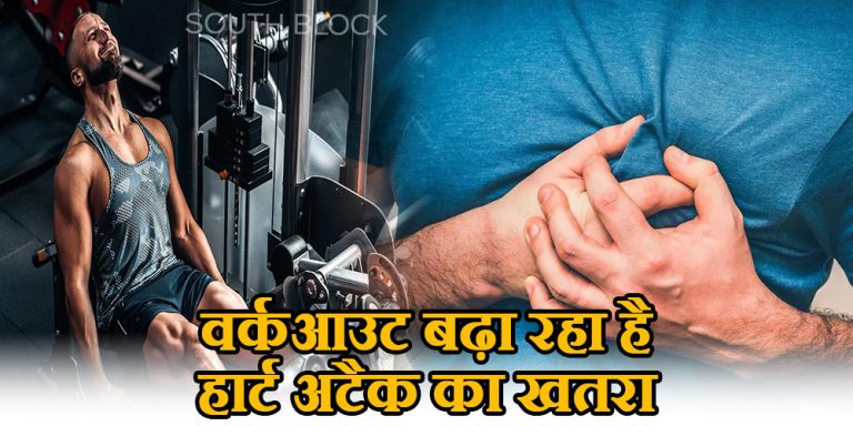 Gym Heart Attack