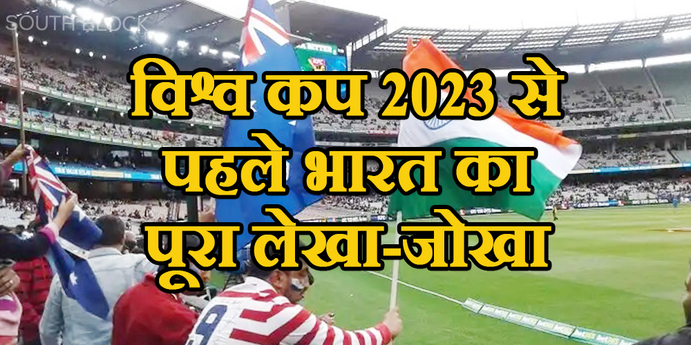 ODI World Cup 2023