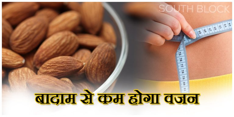 weight loss by Almonds